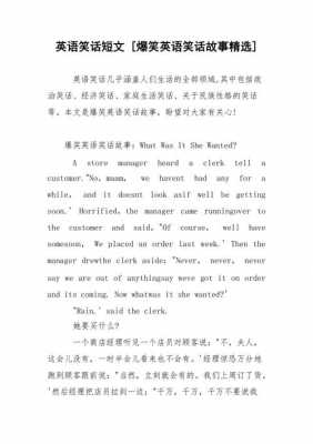 英文短文笑话简单（英语笑话短文50字左右）-图2