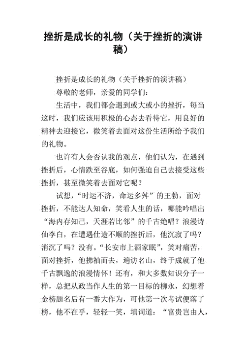 挫折的礼物短文（挫折成长的礼物）-图2