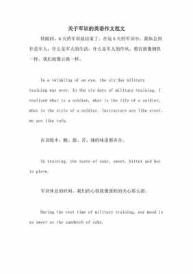 关于军队的英语短文（部队英语作文范文）-图3