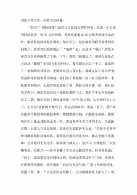 手指风波的阅读短文（假钱风波阅读短文）-图1