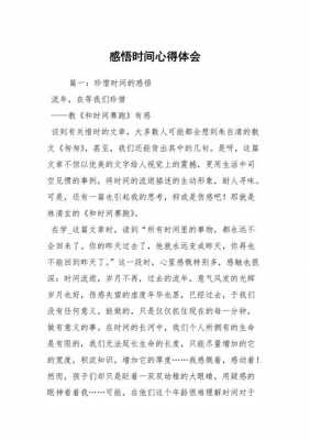 感叹时间的短文（感叹时间的文章）-图2