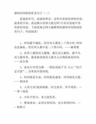 感叹时间的短文（感叹时间的文章）-图3