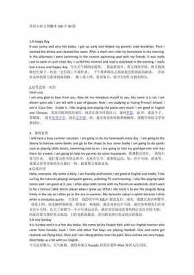 学英语实用小短文（学英语实用小短文翻译）-图3