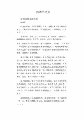 好熟悉的地方短文（熟悉的地方熟悉的）-图2