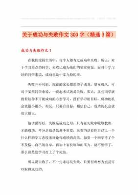 失败之后成功事例短文（失败之后成功的例子短篇）-图2