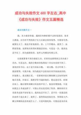 失败之后成功事例短文（失败之后成功的例子短篇）-图3