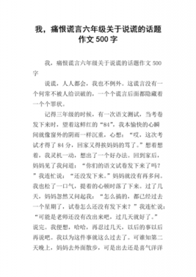 关于说谎的短文（关于说谎的段子）-图2