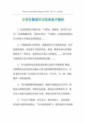 关于说谎的短文（关于说谎的段子）-图3