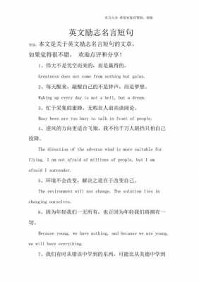 励志名言短文霸气英文（励志英语名言短句霸气）-图1