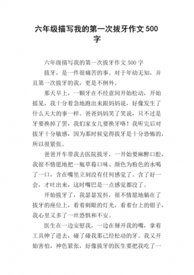 拔牙的短文（拔牙短文阅读）-图1