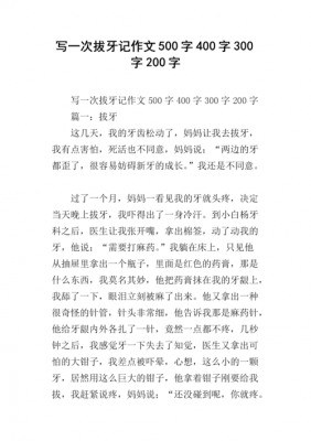 拔牙的短文（拔牙短文阅读）-图2