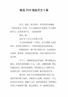 下河捕鱼时小短文（下河捕鱼时小短文200字）-图2