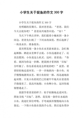 下河捕鱼时小短文（下河捕鱼时小短文200字）-图1