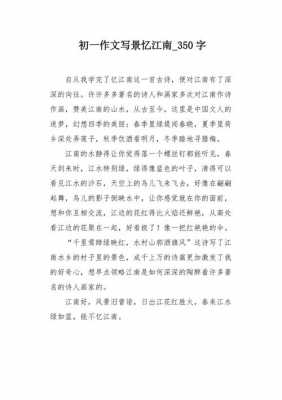 忆江南写景的短文（忆江南写景色的句子）-图1