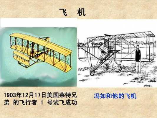 短文冯如试飞（冯如试飞阅读答案）-图2