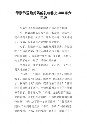 短文妈妈的礼物（短文妈妈的礼物有什么感触读了这篇文章）-图1