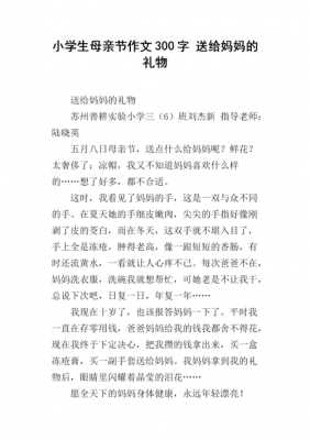 短文妈妈的礼物（短文妈妈的礼物有什么感触读了这篇文章）-图2