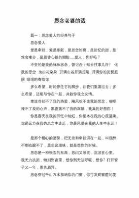 思恋老婆的短文（思恋老婆的说说）-图2