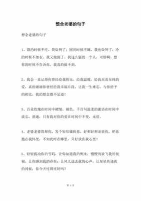 思恋老婆的短文（思恋老婆的说说）-图1