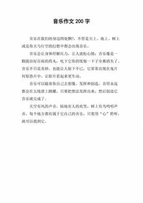 音乐故事短文（音乐 故事）-图2