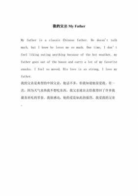 关于父亲英语短文（关于父亲英语短文怎么写）-图1