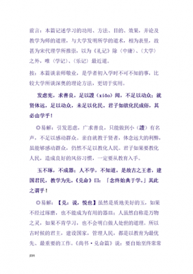 出自礼记的文言短文（出自礼记的国学）-图2