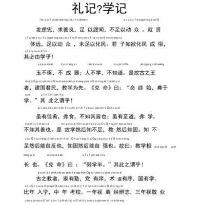 出自礼记的文言短文（出自礼记的国学）-图3