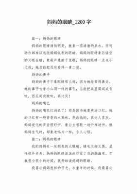 妈妈的眼睛短文阅读（妈妈的眼睛里到底有什么阅读）-图3