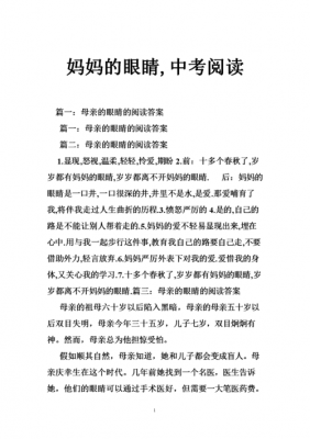 妈妈的眼睛短文阅读（妈妈的眼睛里到底有什么阅读）-图2