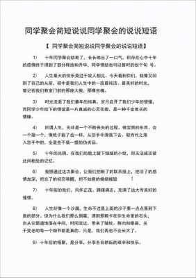 老同学聚会短文（老同学聚会文章）-图3