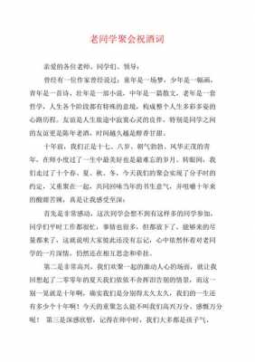 老同学聚会短文（老同学聚会文章）-图2