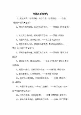 表达深爱的短文（表达深爱的诗词）-图1