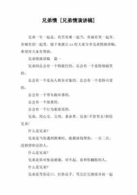 兄弟部门切磋交流短文（兄弟部门切磋交流短文）-图1