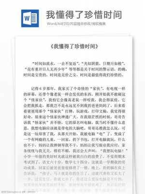 时间顺序的短文（时间顺序的小短文）-图2