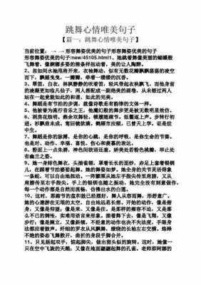 关于动感舞蹈的短文（舞蹈动作文案）-图1