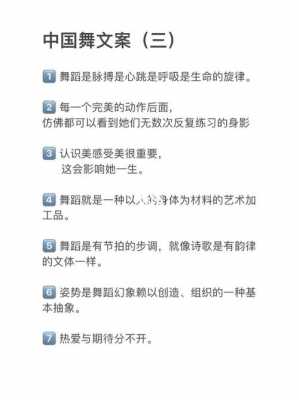 关于动感舞蹈的短文（舞蹈动作文案）-图3