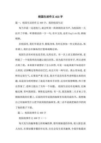 有关校园生活短文（校园生活短文表达了作者什么样的感情）-图3