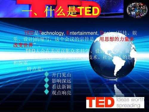 介绍钛的短文（介绍ted）-图1