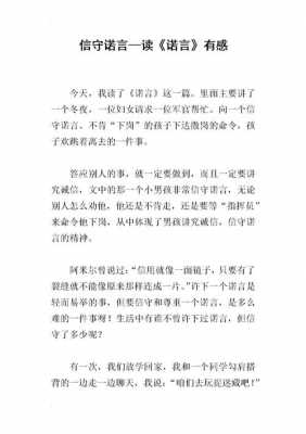 关于诺言的阅读短文（诺言的短文阅读答案）-图1