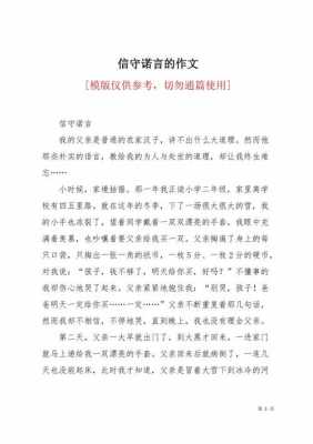 关于诺言的阅读短文（诺言的短文阅读答案）-图3