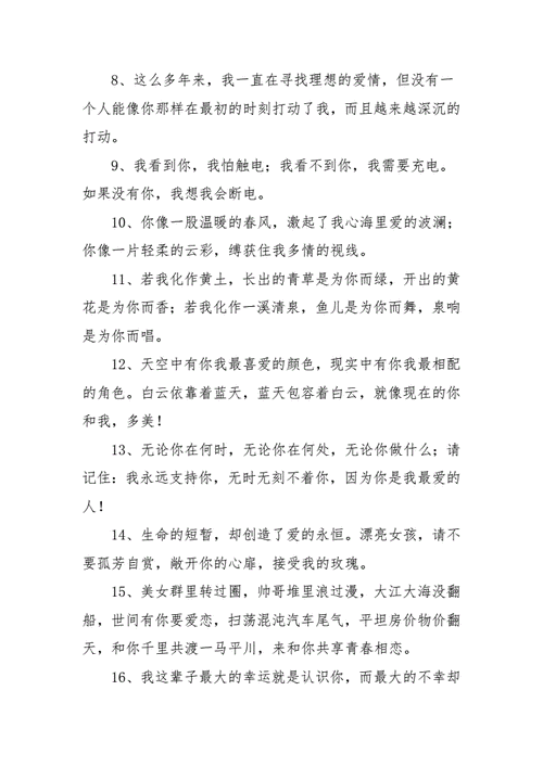 温柔短文表白（温柔表白语）-图3