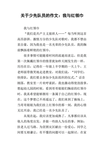 短文鲜艳的红领巾（鲜艳的红领巾的意义）-图2