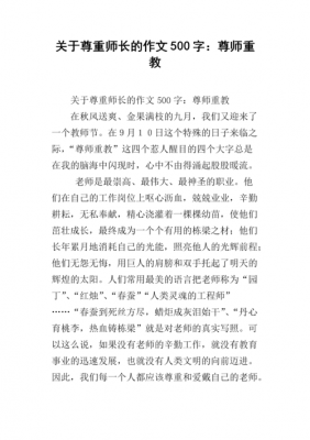 尊师短文（尊师的片段）-图1