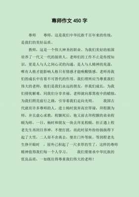 尊师短文（尊师的片段）-图3