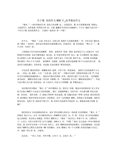 敬业的小短文200（敬业的短文章）-图3