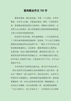 敬业的小短文200（敬业的短文章）-图2