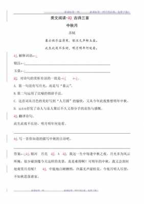 《望月》短文答案（望月这篇短文的阅读答案）-图1