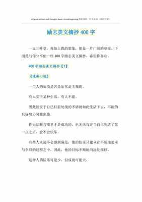 励志类名作短文（励志类名作短文摘抄）-图1