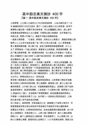 励志类名作短文（励志类名作短文摘抄）-图2