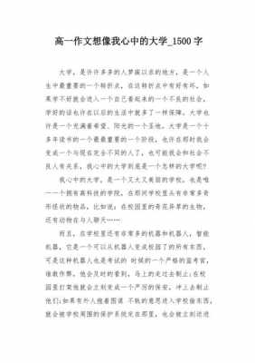 与大学有关的短文（关于大学的经典文章）-图1